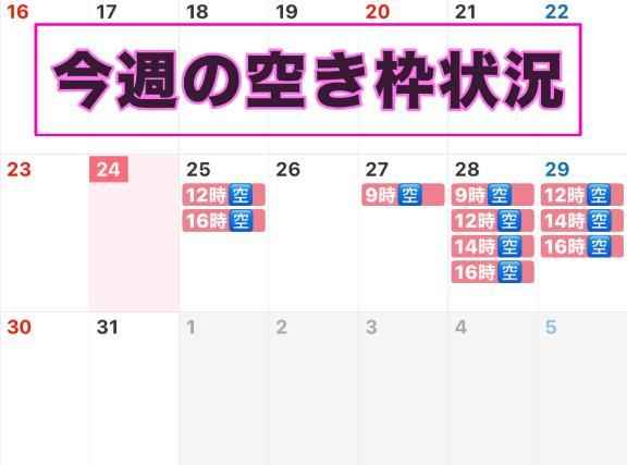 今週空き枠カレンダー<img class="emojione" alt="🌸" title=":cherry_blossom:" src="https://fuzoku.jp/assets/img/emojione/1f338.png"/>(予定ください<img class="emojione" alt="💓" title=":heartbeat:" src="https://fuzoku.jp/assets/img/emojione/1f493.png"/>)