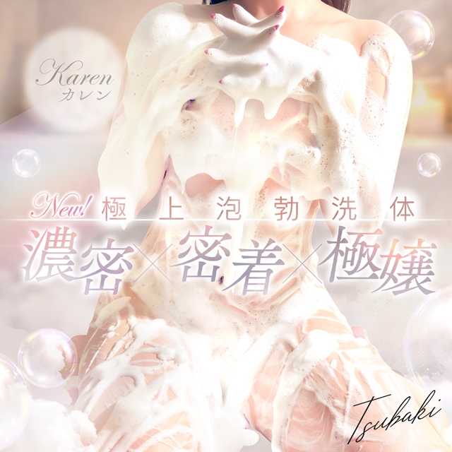 TSUBAKI（イエスグループ熊本）