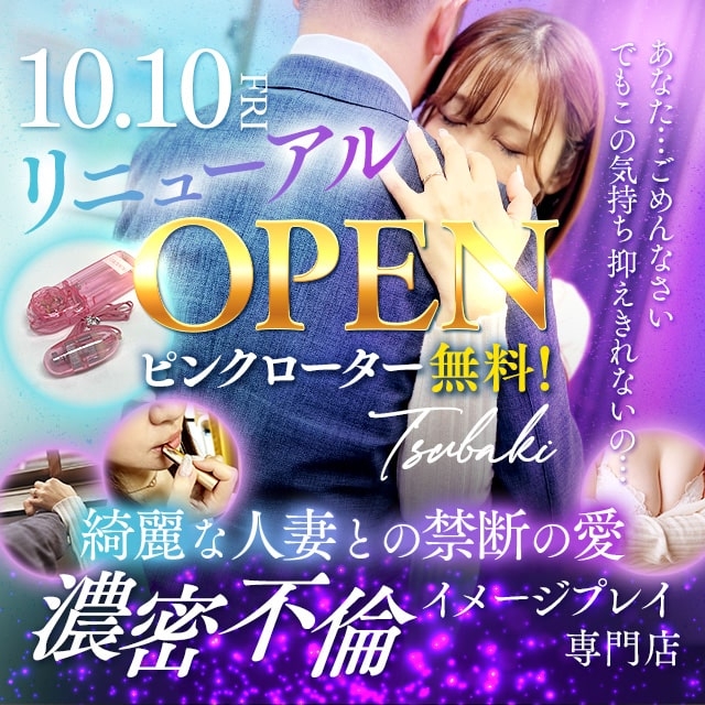 イエスグループ福岡 TSUBAKI