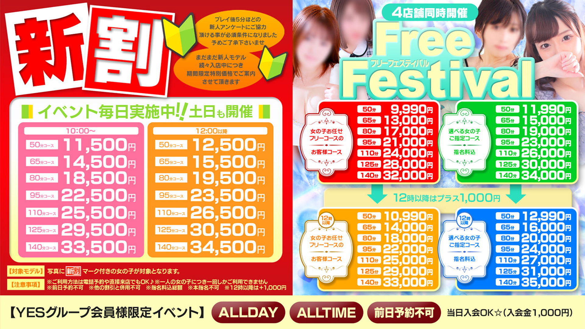 華女 YESグループ