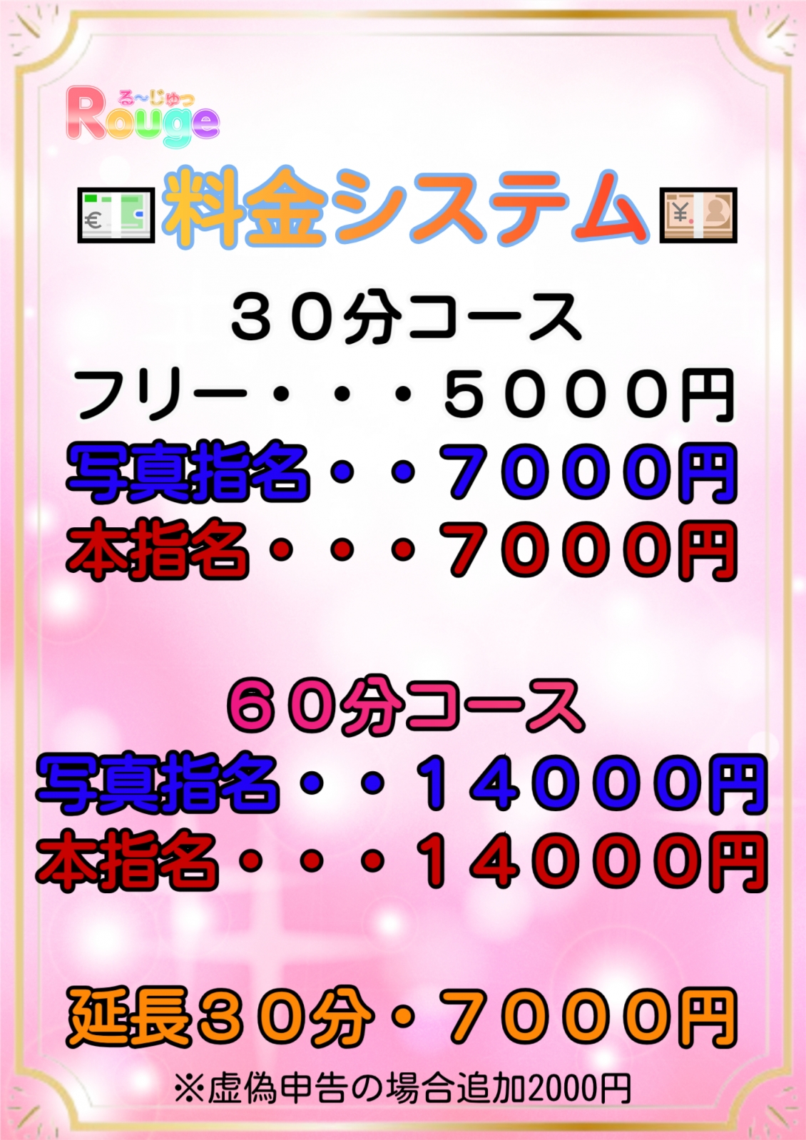 るーじゅっ＿料金システム1