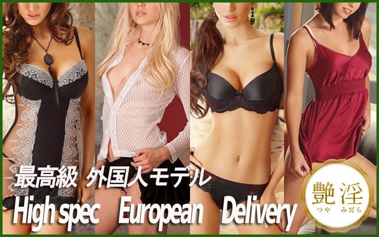 艶淫（つやみだら）