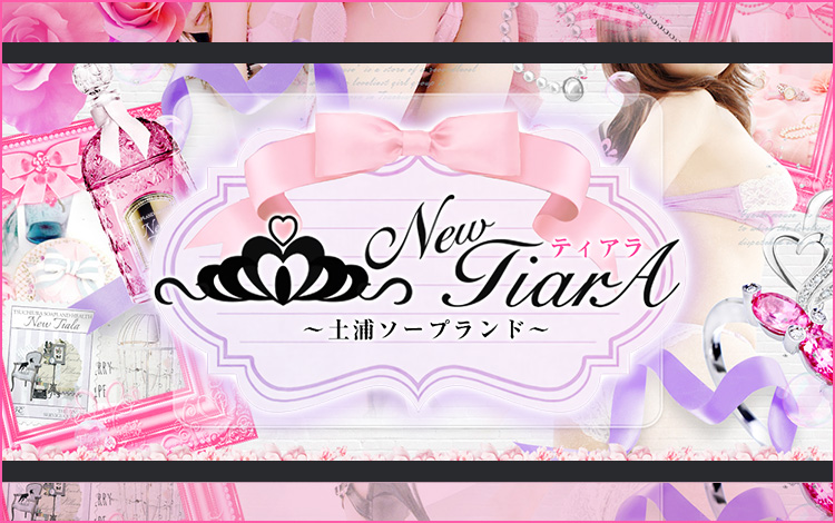 ニューティアラ
