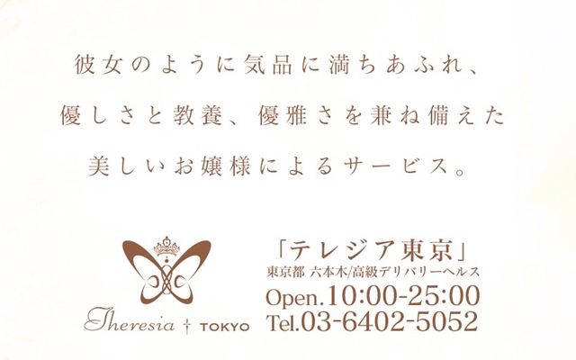 テレジア東京