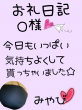 お礼日記 4月26日(金)