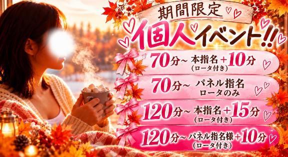 ♡オータムイベント♡