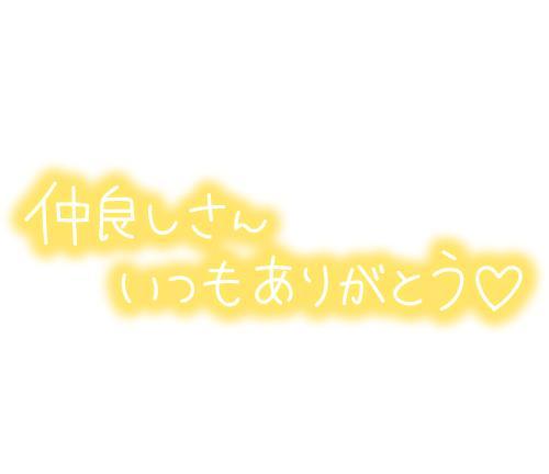 お礼<img class="emojione" alt="❣️" title=":heart_exclamation:" src="https://fuzoku.jp/assets/img/emojione/2763.png"/>10/7