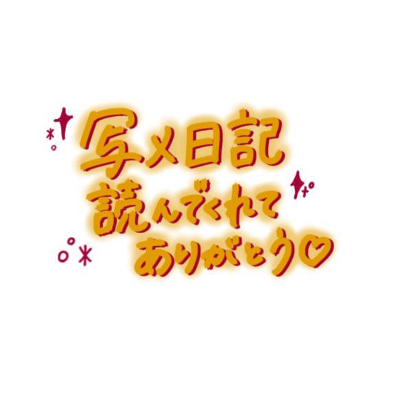 ☆今夜も...☆