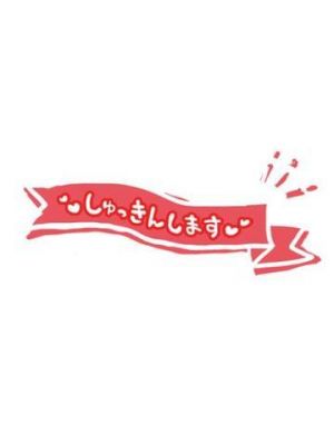 こんにちは<img class="emojione" alt="✨" title=":sparkles:" src="https://fuzoku.jp/assets/img/emojione/2728.png"/>