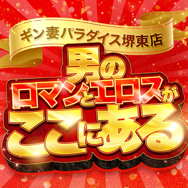 ギン妻パラダイス