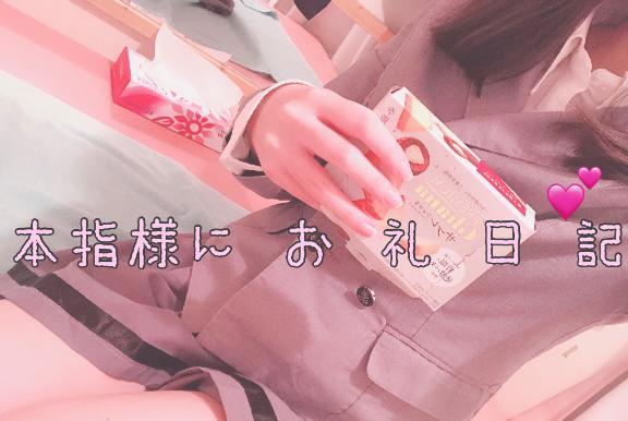 チョコより甘く<img class="emojione" alt="🍫" title=":chocolate_bar:" src="https://fuzoku.jp/assets/img/emojione/1f36b.png"/>【本指名様♡】