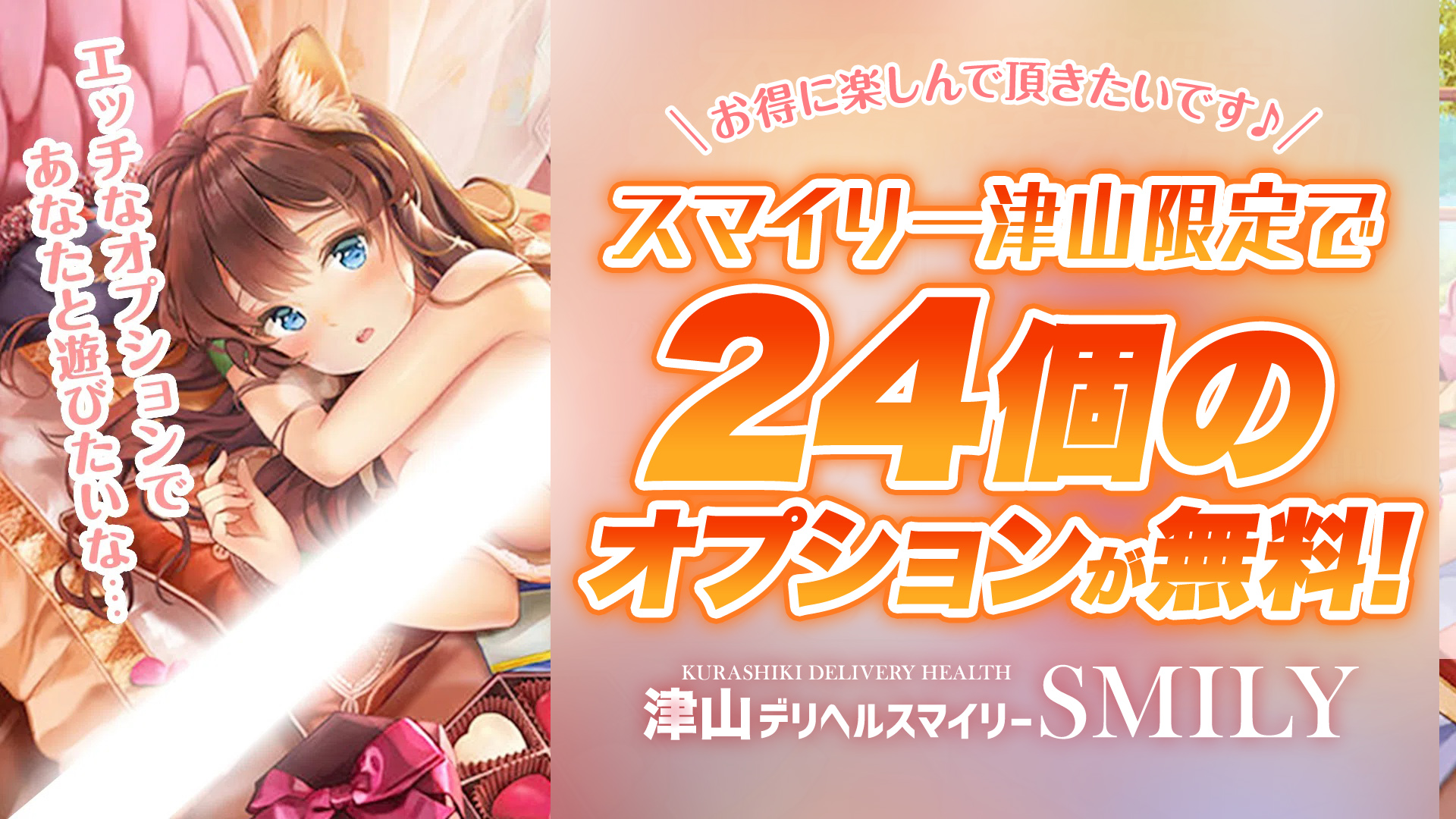 SMILY 津山