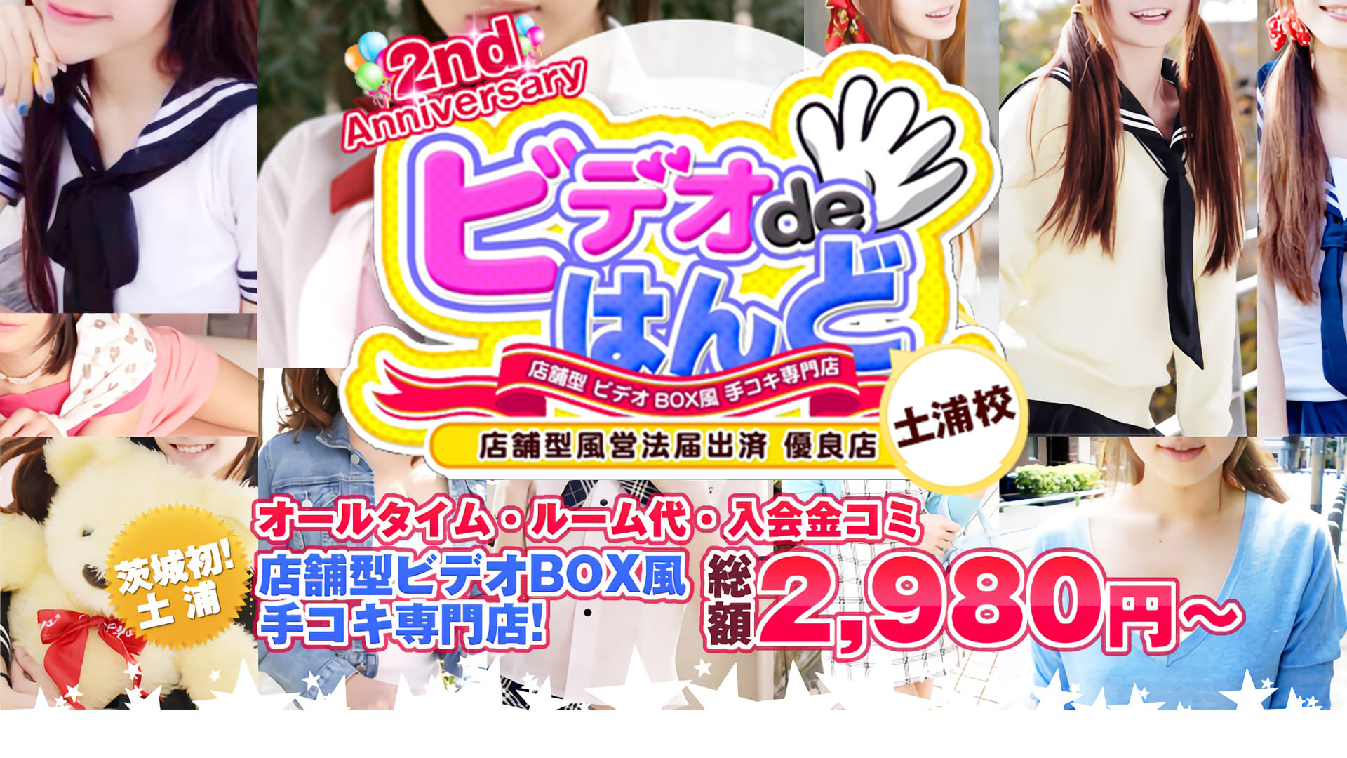 ビデオdeはんど土浦校