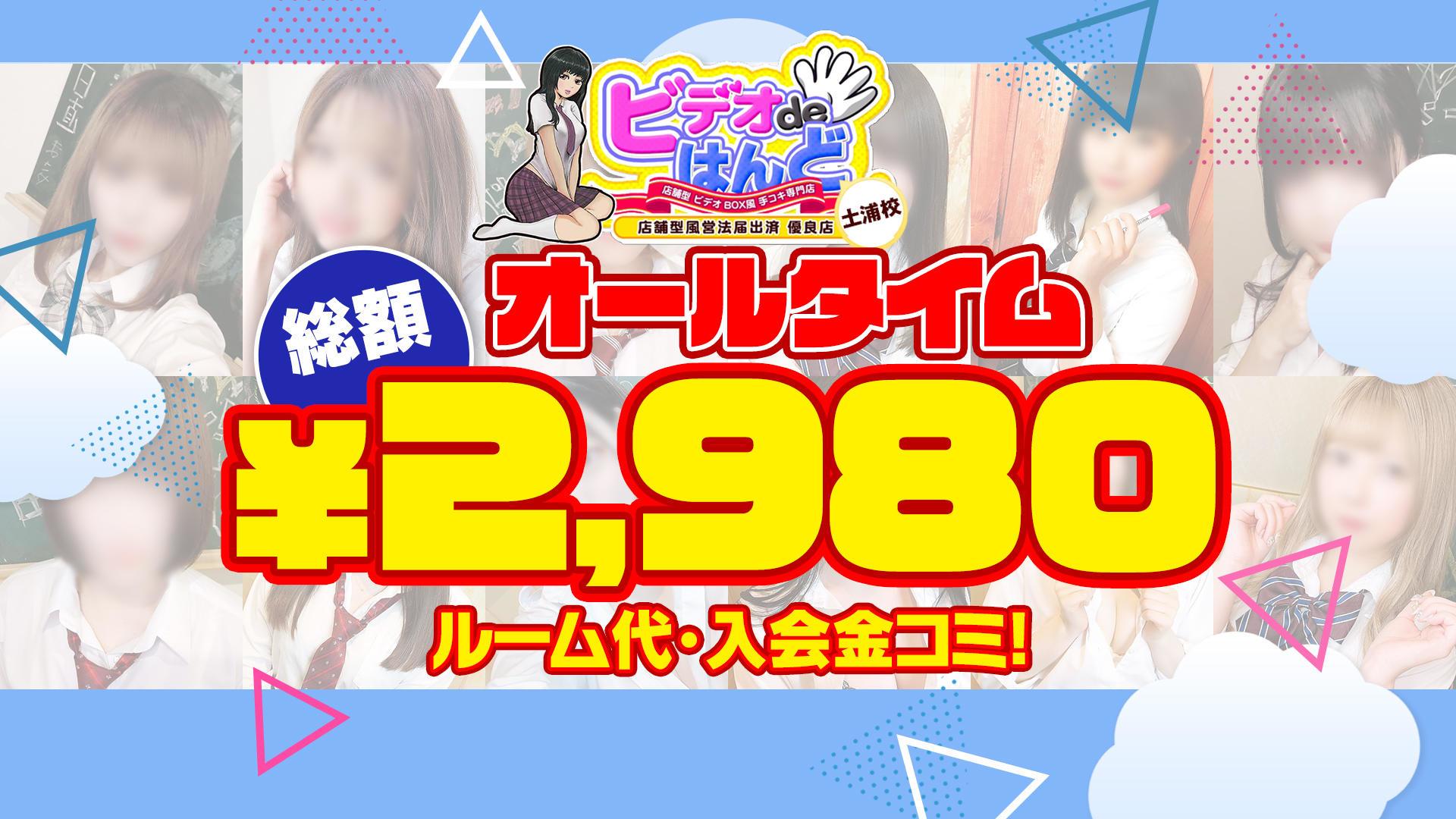 ビデオdeはんど土浦校