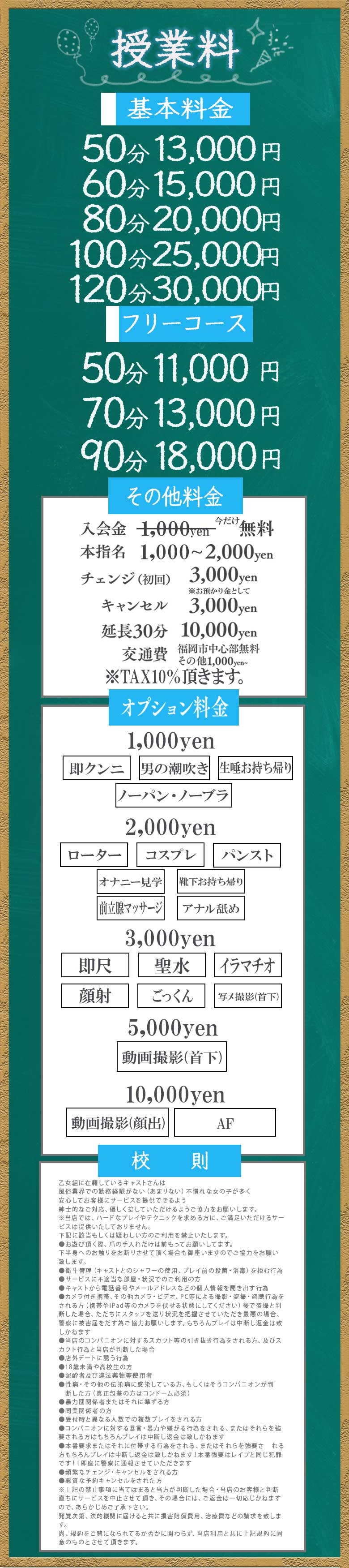 福岡乙女組～放課後ツインテール～＿料金システム1