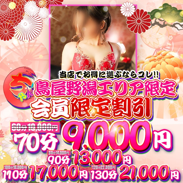 新潟市鳥屋野潟ちゃんこ