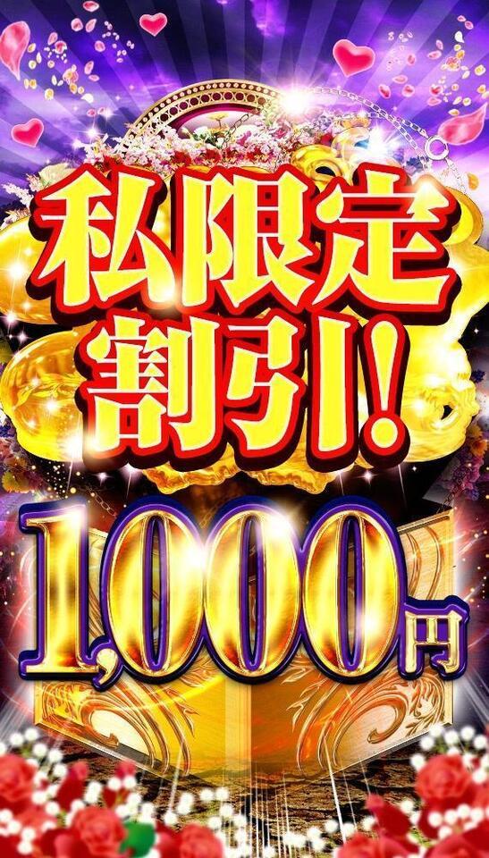 お得な情報<img class="emojione" alt="🉐" title=":ideograph_advantage:" src="https://fuzoku.jp/assets/img/emojione/1f250.png"/>