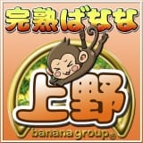 完熟ばなな