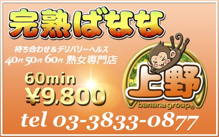 完熟ばなな