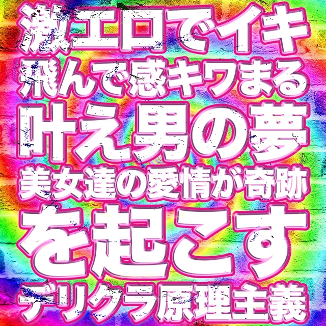 上野デリヘル倶楽部