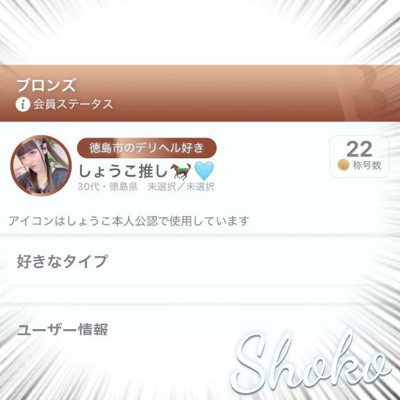 <img class="emojione" alt="⁉️" title=":interrobang:" src="https://fuzoku.jp/assets/img/emojione/2049.png"/>しょーこ推し現る<img class="emojione" alt="⁉️" title=":interrobang:" src="https://fuzoku.jp/assets/img/emojione/2049.png"/>