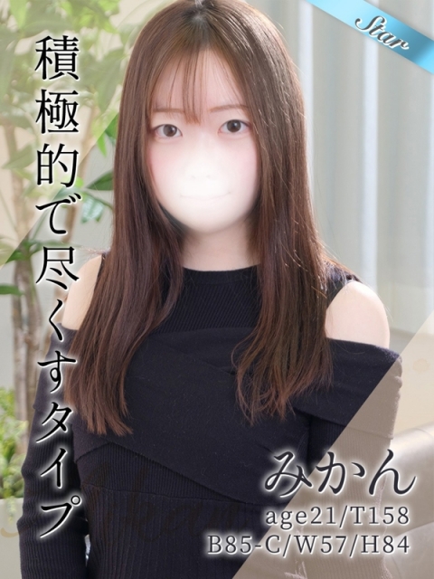 みかん