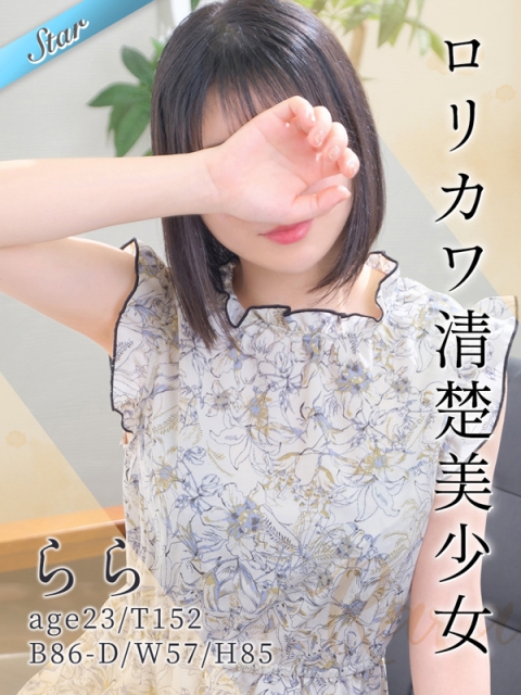 らら