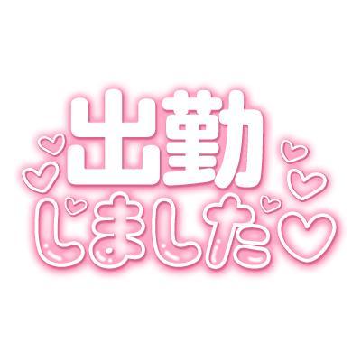 事前予約ありがとうございます<img class="emojione" alt="💕" title=":two_hearts:" src="https://fuzoku.jp/assets/img/emojione/1f495.png"/>