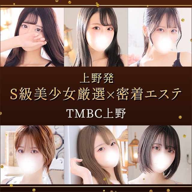 東京メンズボディクリニック TMBC 上野店（リップグループ）