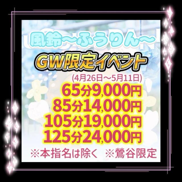 ゴールデンウィーク限定イベント<img class="emojione" alt="💝" title=":gift_heart:" src="https://fuzoku.jp/assets/img/emojione/1f49d.png"/>