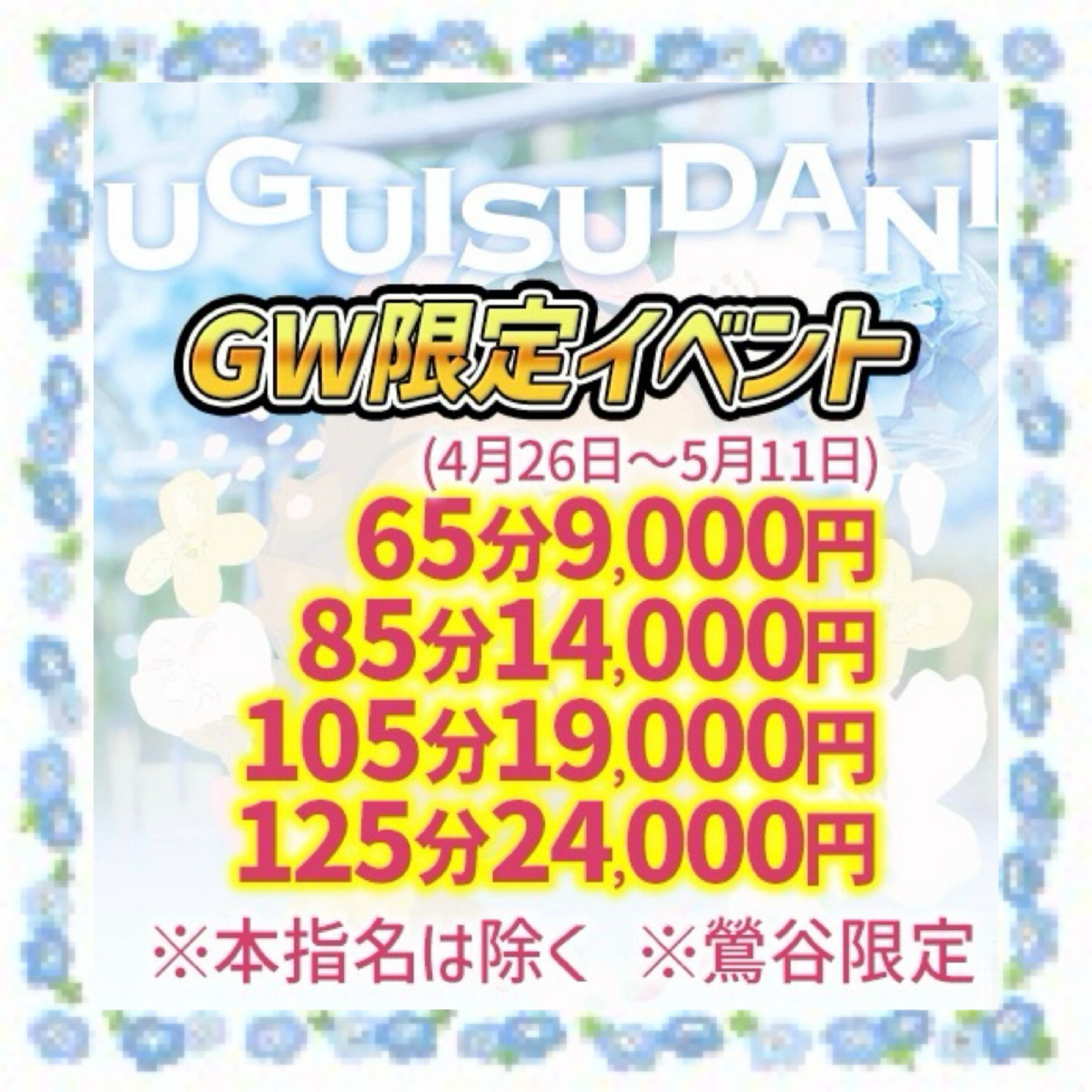 GW限定イベント☆｡.:*:･'ﾟ