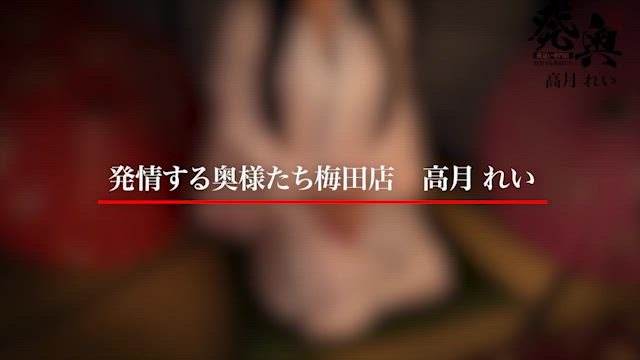 高月れい動画