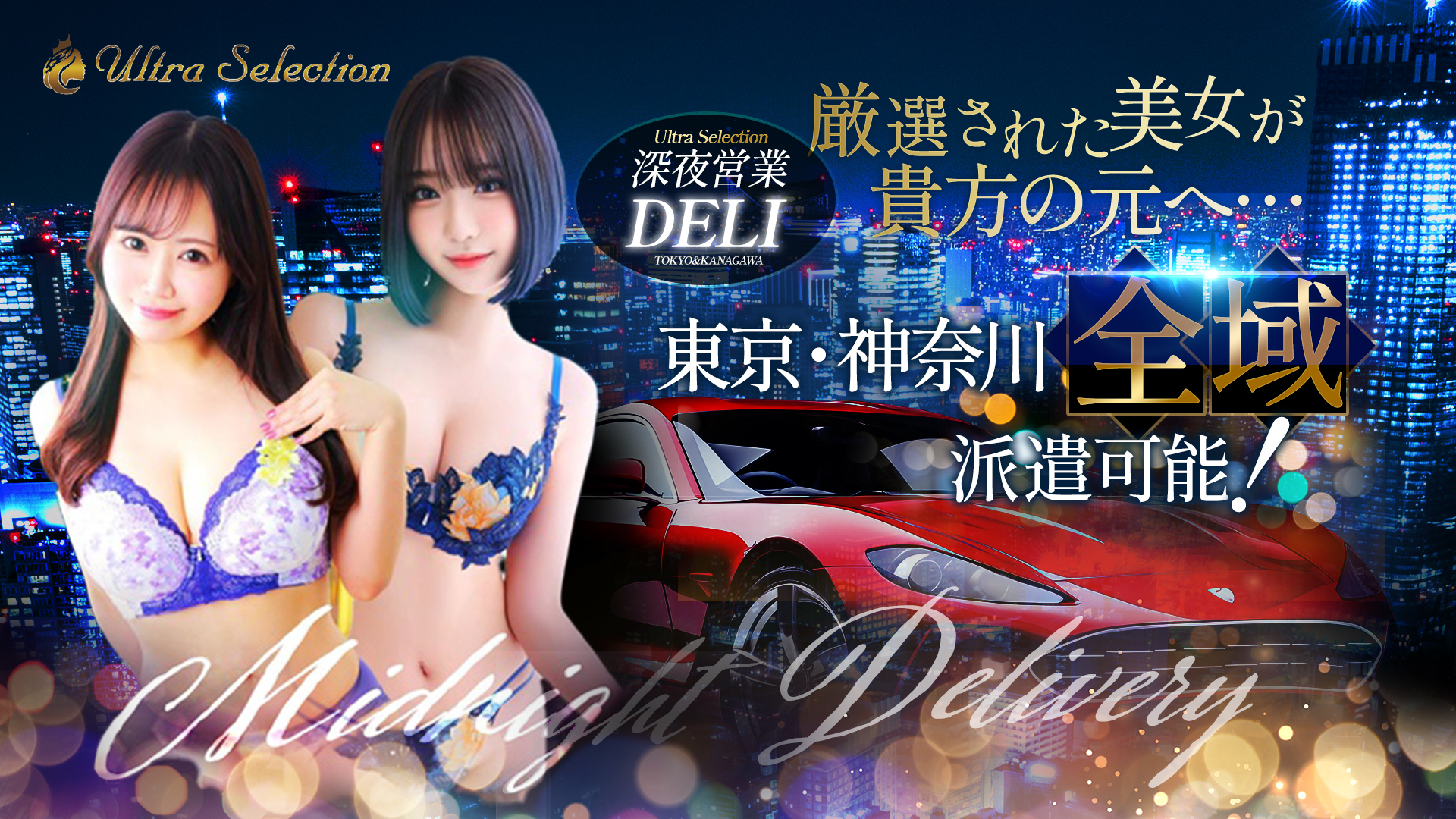 ウルトラセレクション(ｳﾙﾄﾗｸﾞﾙｰﾌﾟ)