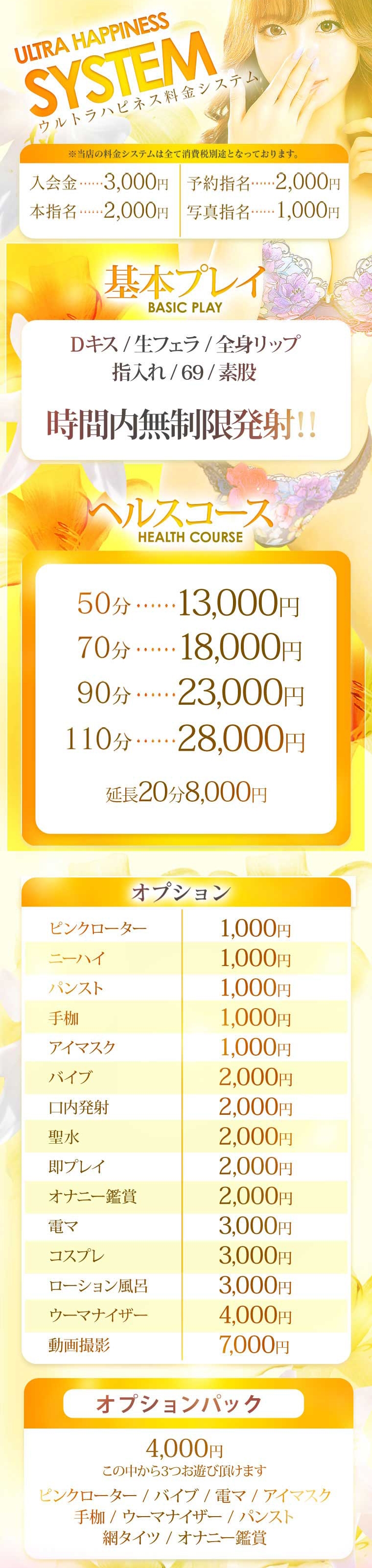 ウルトラハピネス＿料金システム2