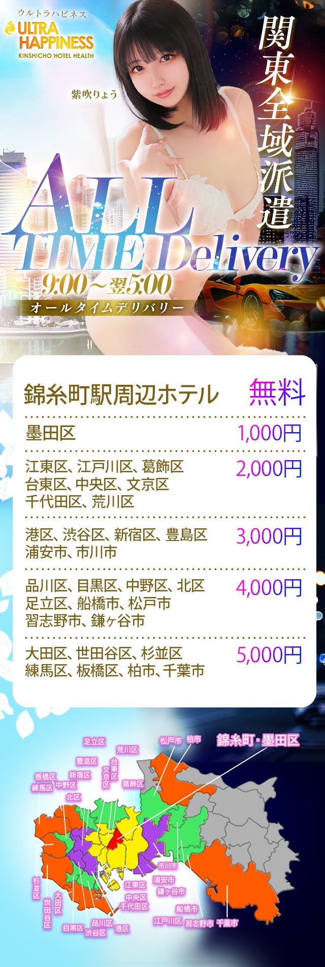 ウルトラハピネス＿料金システム1