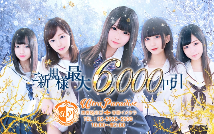 池袋パラダイス