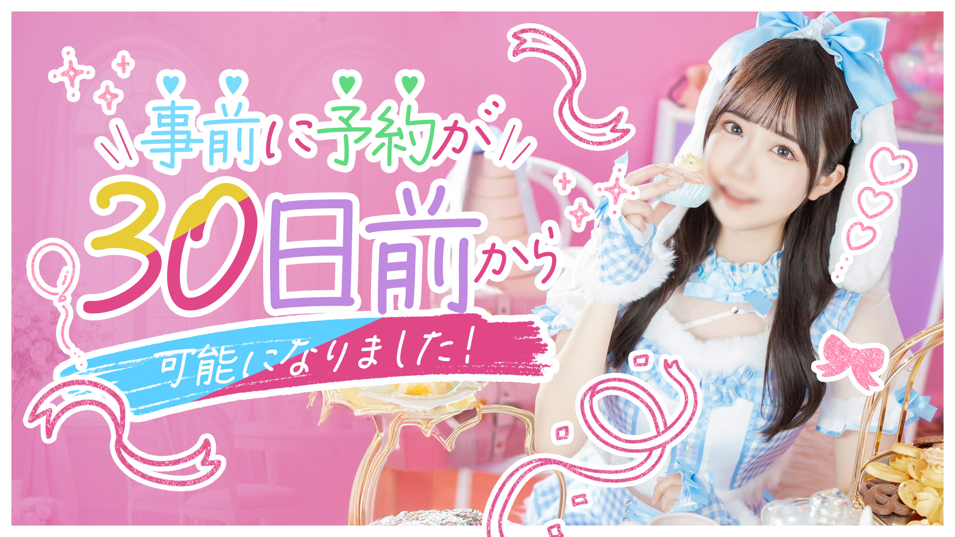まじらぶ！