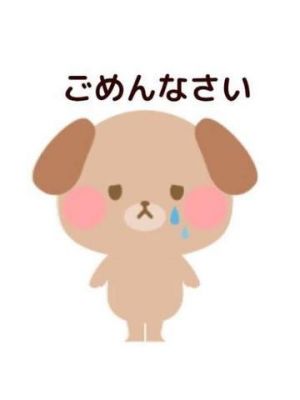 sorry<img class="emojione" alt="😭" title=":sob:" src="https://fuzoku.jp/assets/img/emojione/1f62d.png"/>