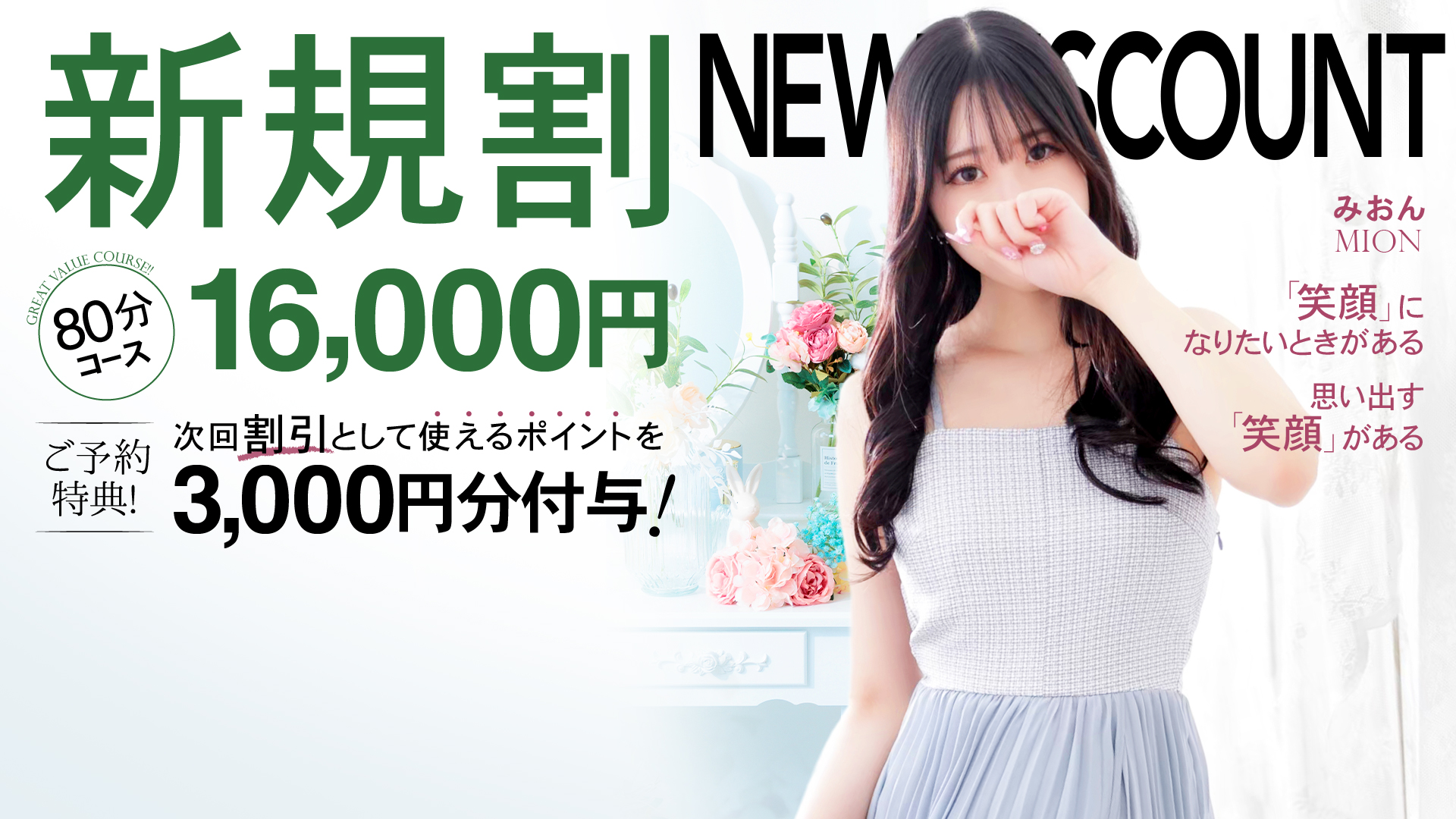 ANesthe（アネステ）梅田店