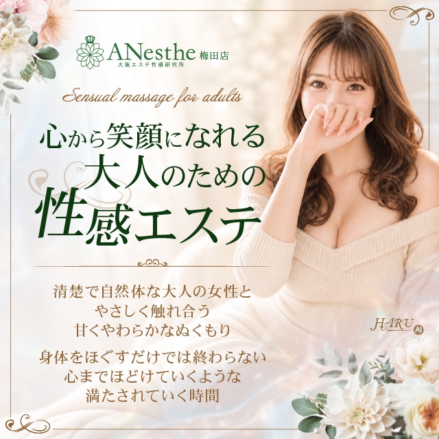 ANesthe-アネステ- 梅田店（グローアップグループ）