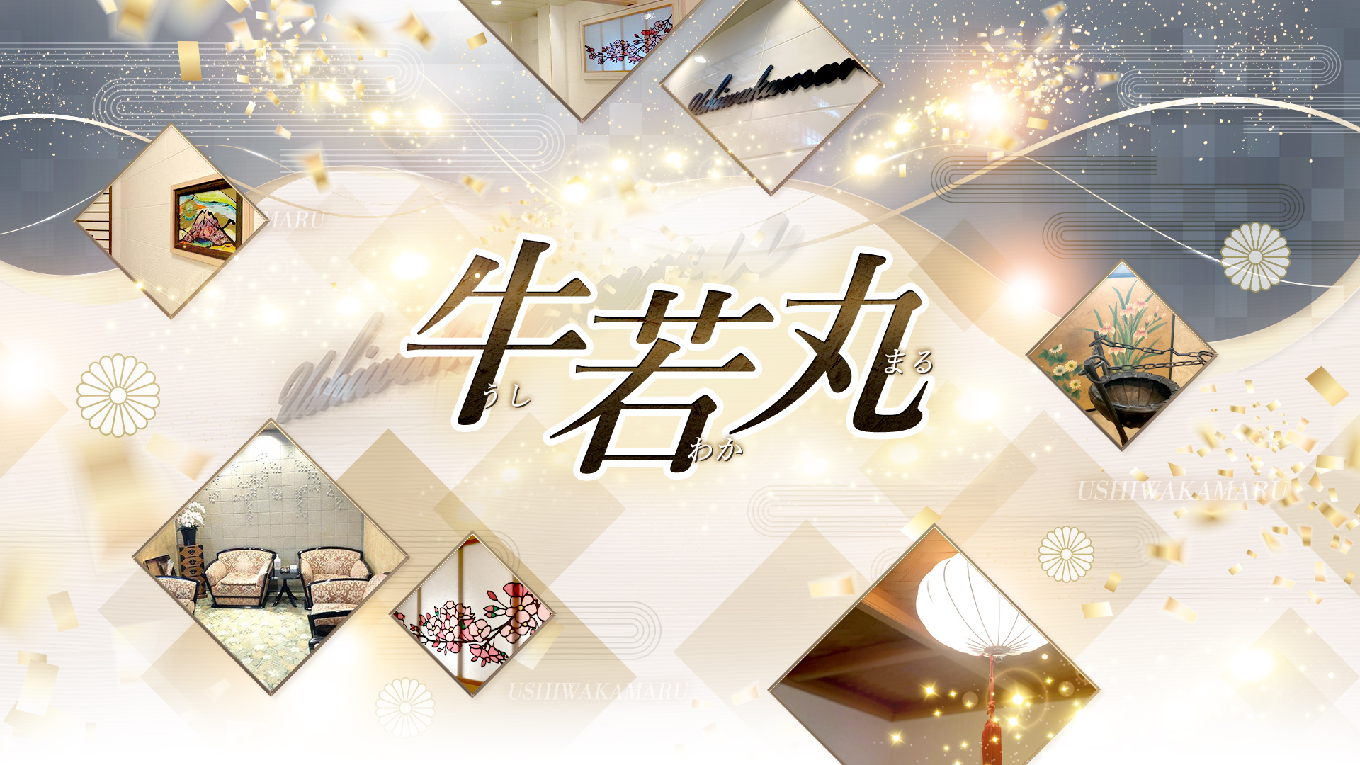 牛若丸