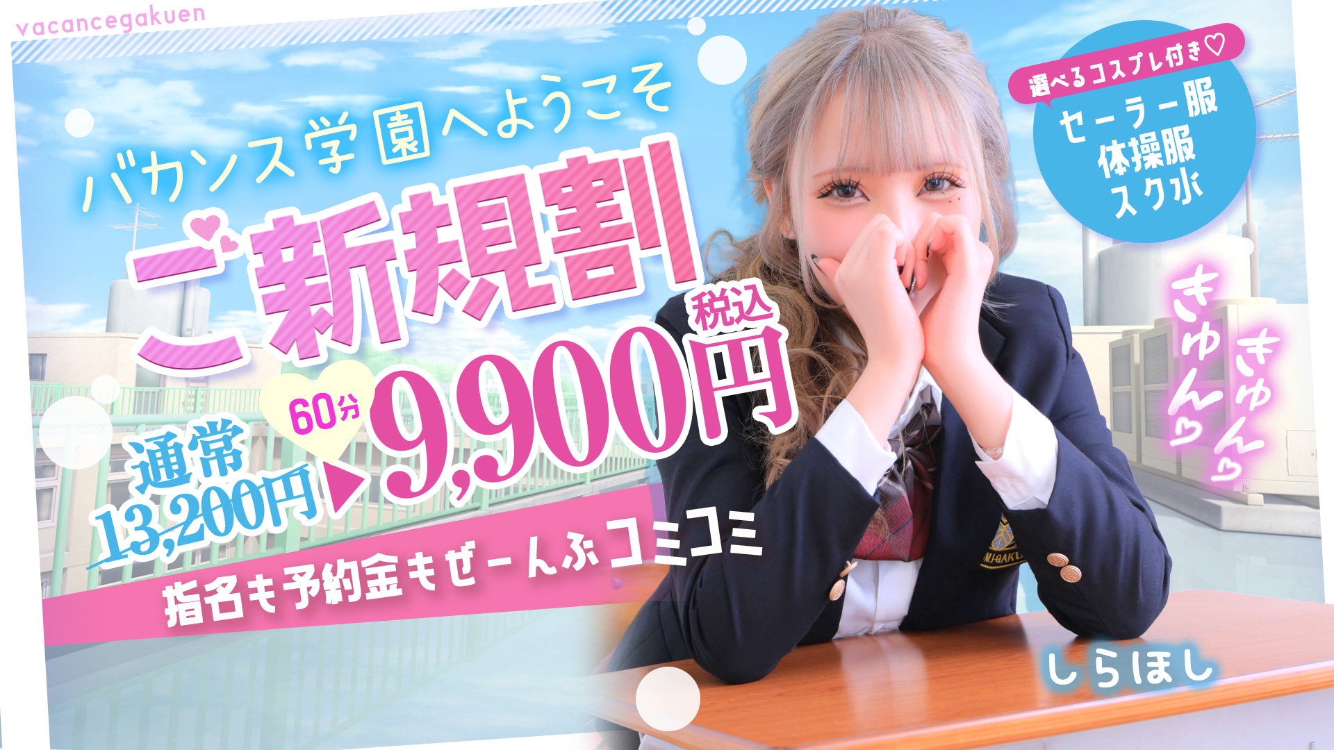 密着指導！バカンス学園 谷九校