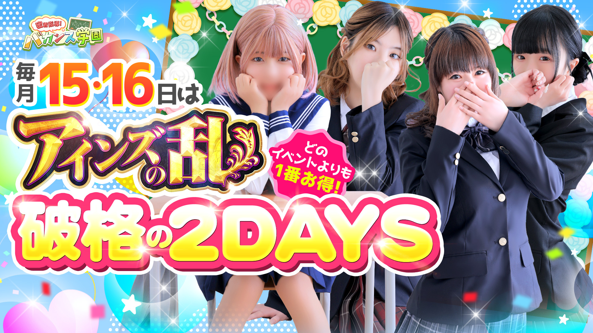 密着指導！バカンス学園 尼崎校