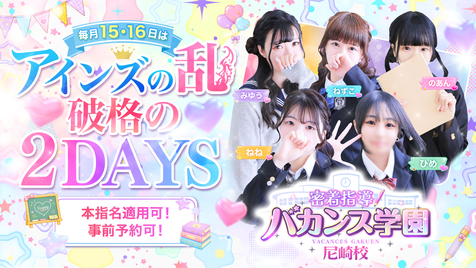 密着指導！バカンス学園 尼崎校