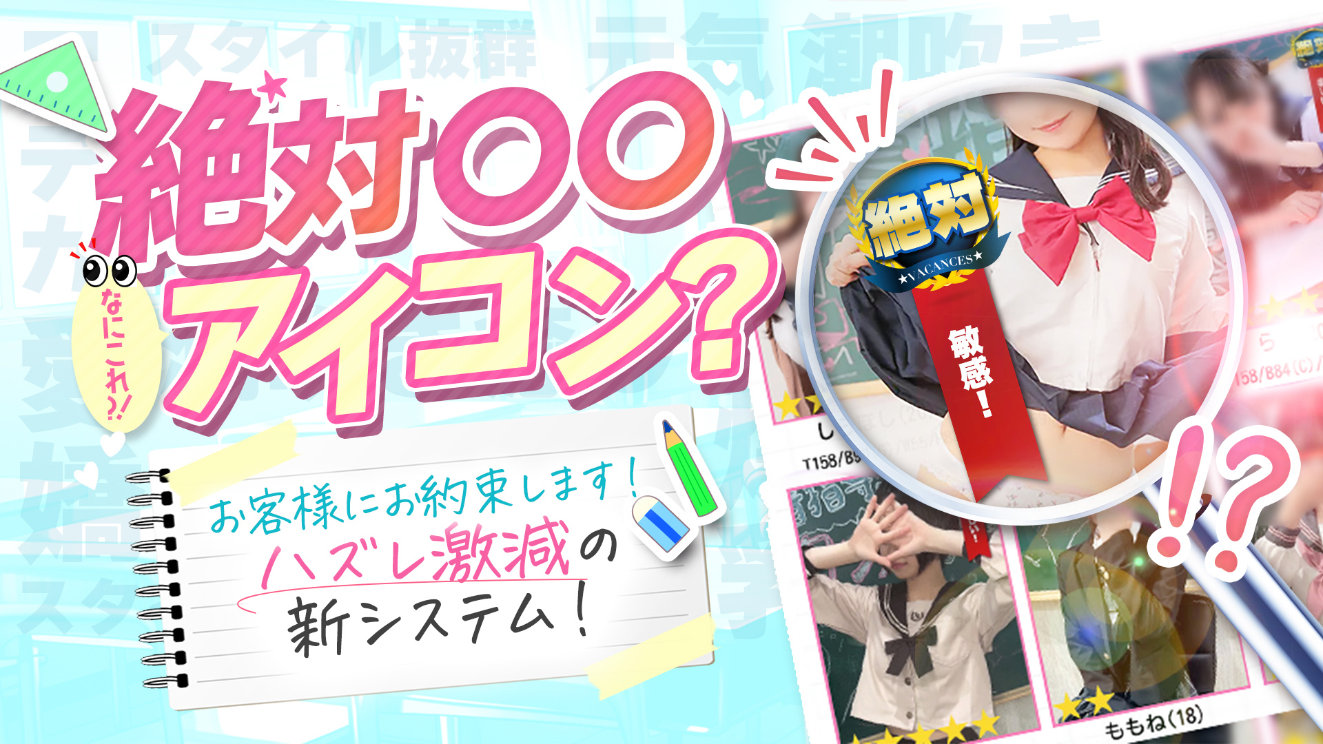 密着指導！バカンス学園 梅田校