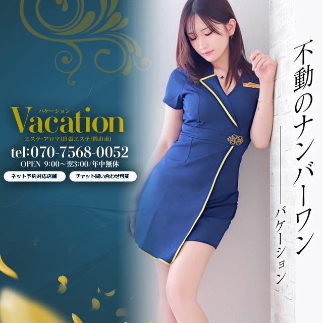 Vacation（サンライズグループ）