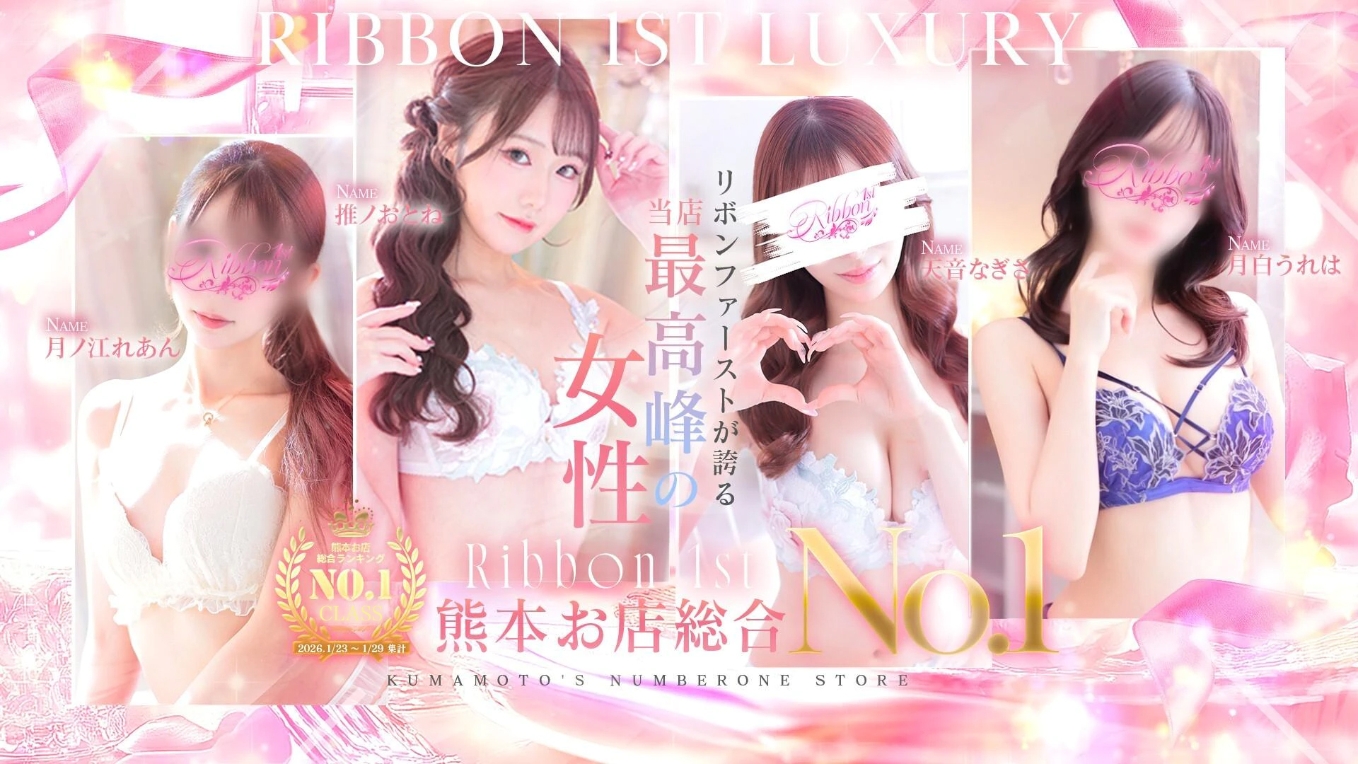 Ribbon 1st
