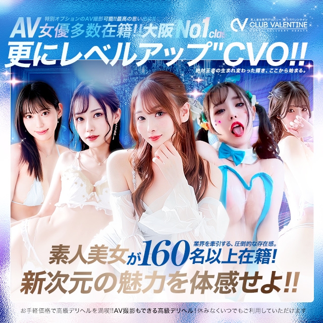 クラブバレンタイン大阪店