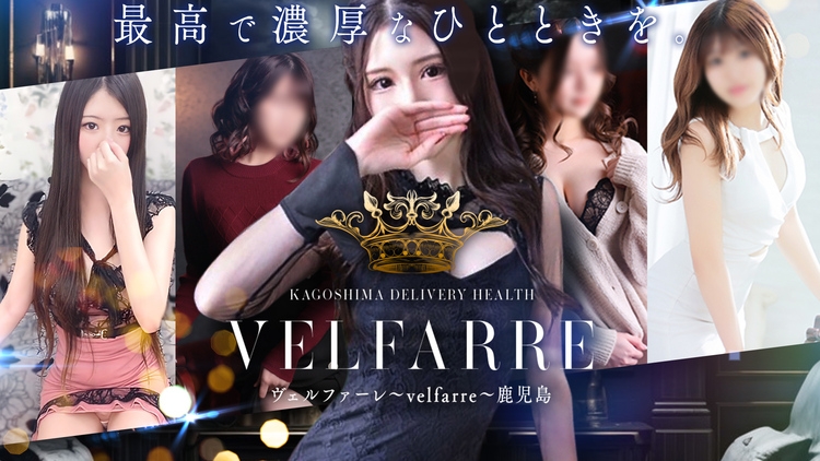 ヴェルファーレ-VELFARRE-鹿児島