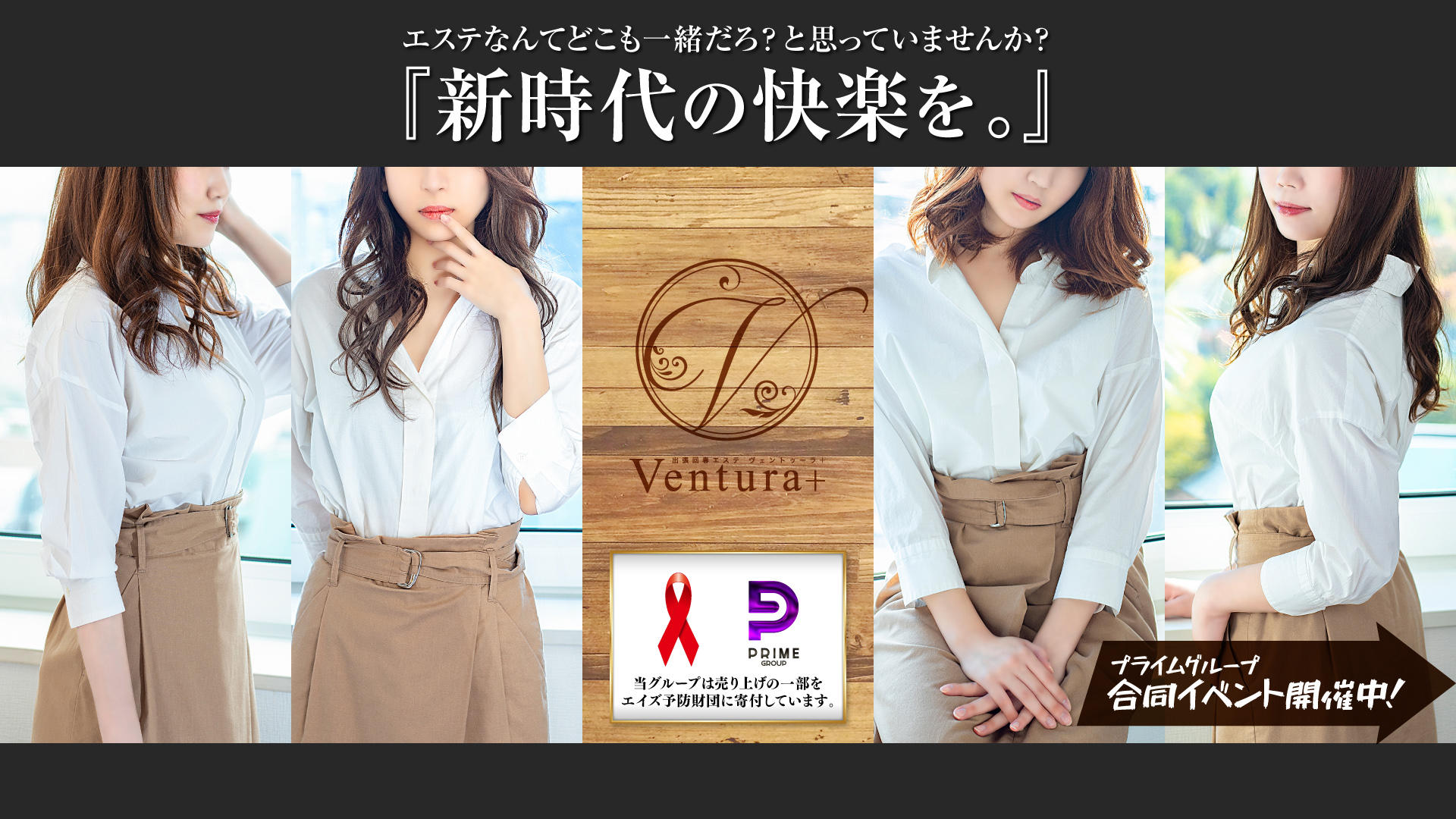 出張回春エステ Ventura+